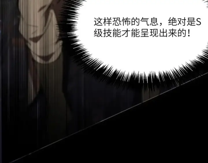 漫画《SSS级超越常理的圣骑士》第46话 神之手再临第95张图