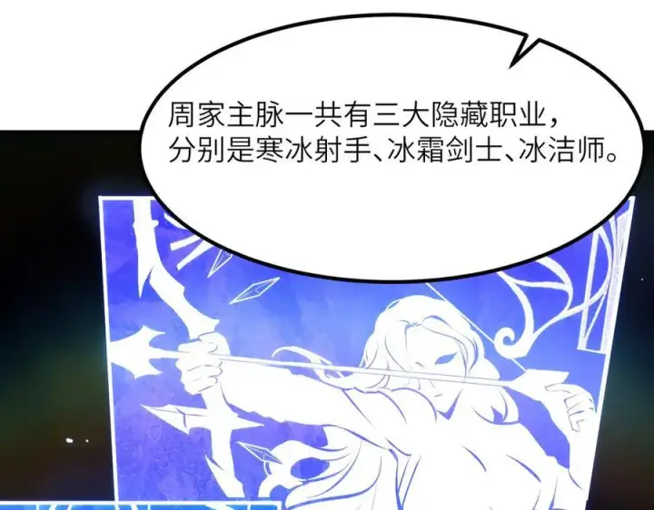 漫画《SSS级超越常理的圣骑士》第46话 周芸的职业？第100张图