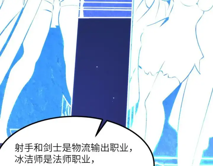 漫画《SSS级超越常理的圣骑士》第46话 周芸的职业？第102张图