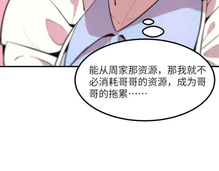 漫画《SSS级超越常理的圣骑士》第46话 周芸的职业？第115张图