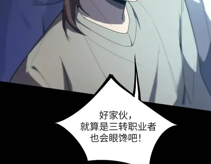 漫画《SSS级超越常理的圣骑士》第46话 周芸的职业？第134张图