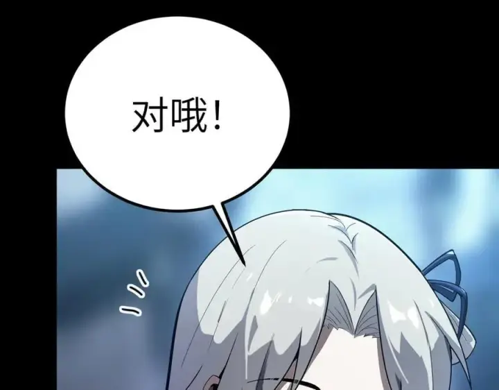 漫画《SSS级超越常理的圣骑士》第46话 周芸的职业？第140张图
