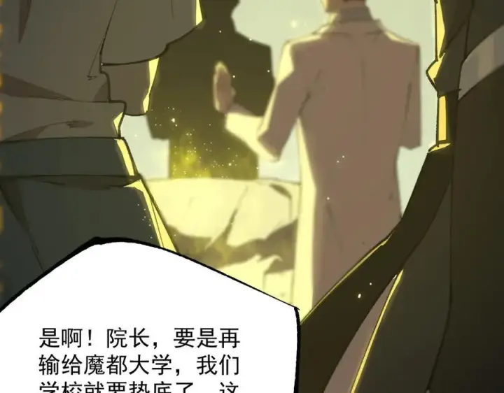 漫画《SSS级超越常理的圣骑士》第46话 周芸的职业？第23张图