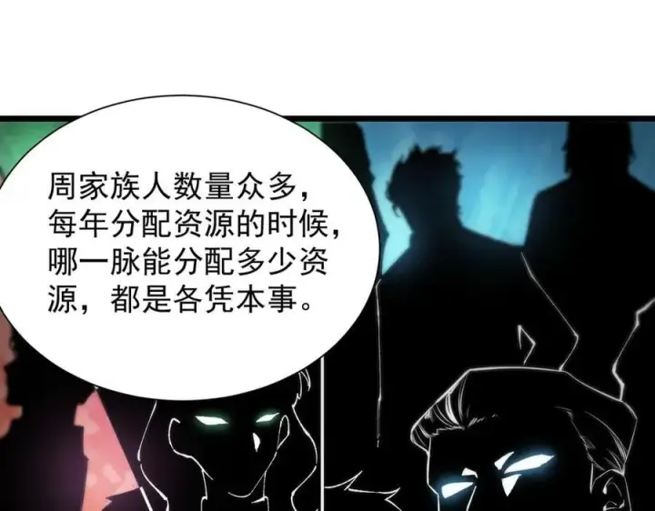 漫画《SSS级超越常理的圣骑士》第46话 周芸的职业？第42张图