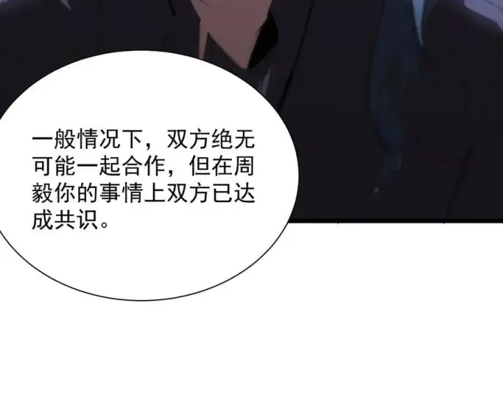 漫画《SSS级超越常理的圣骑士》第46话 周芸的职业？第47张图