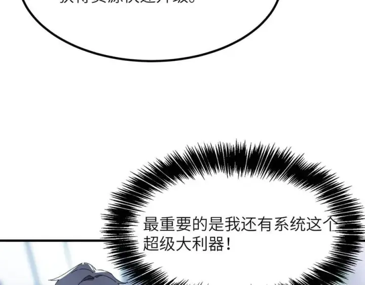 漫画《SSS级超越常理的圣骑士》第46话 周芸的职业？第52张图