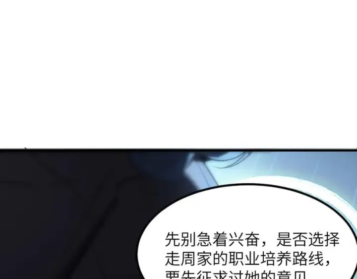 漫画《SSS级超越常理的圣骑士》第46话 周芸的职业？第75张图