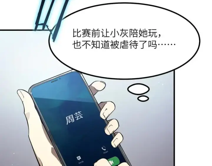漫画《SSS级超越常理的圣骑士》第46话 周芸的职业？第82张图