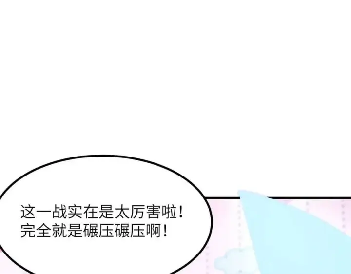 漫画《SSS级超越常理的圣骑士》第46话 周芸的职业？第87张图