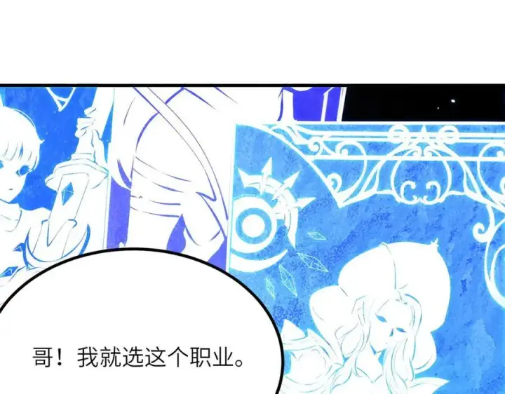 漫画《SSS级超越常理的圣骑士》第47话 周芸的职业？第106张图