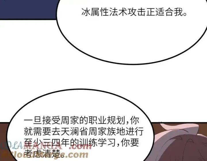 漫画《SSS级超越常理的圣骑士》第47话 周芸的职业？第109张图