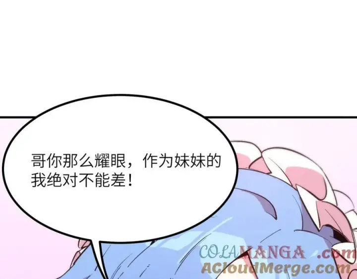 漫画《SSS级超越常理的圣骑士》第47话 周芸的职业？第113张图