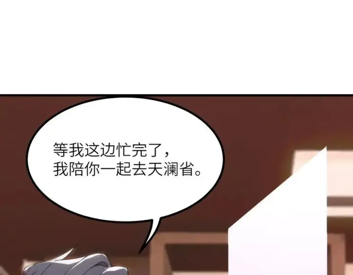 漫画《SSS级超越常理的圣骑士》第47话 周芸的职业？第116张图