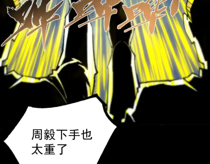 漫画《SSS级超越常理的圣骑士》第47话 周芸的职业？第12张图