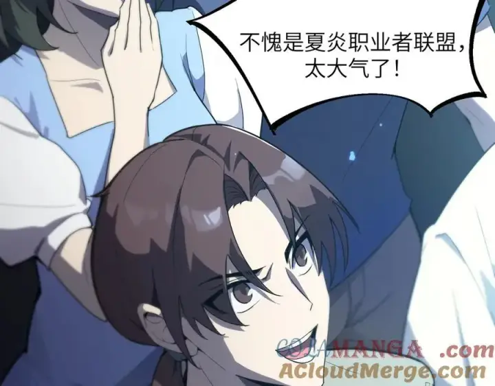 漫画《SSS级超越常理的圣骑士》第47话 周芸的职业？第133张图