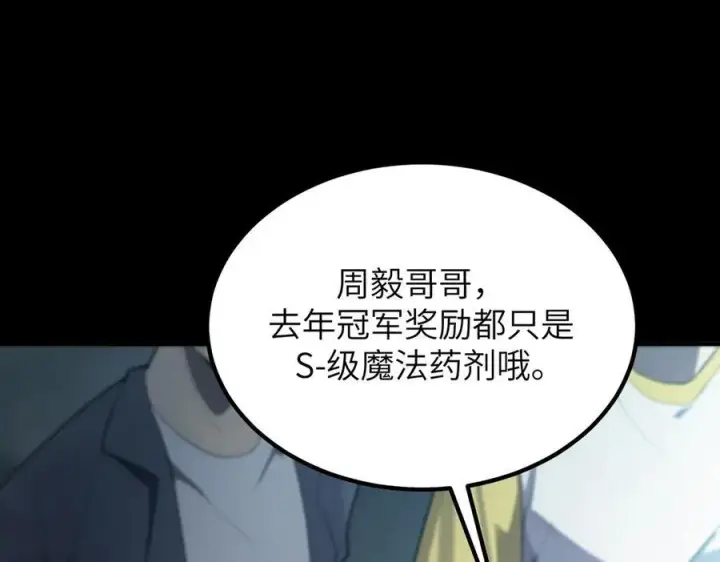 漫画《SSS级超越常理的圣骑士》第47话 周芸的职业？第136张图