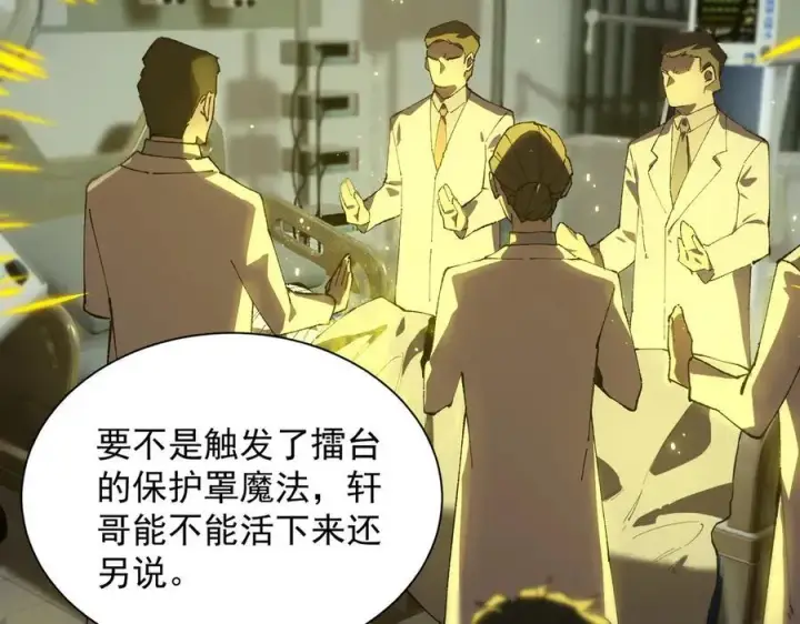 漫画《SSS级超越常理的圣骑士》第47话 周芸的职业？第16张图