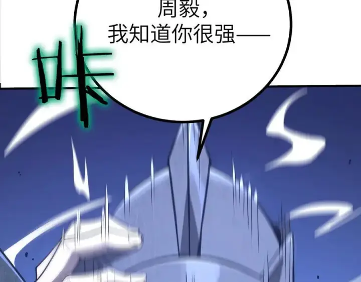 漫画《SSS级超越常理的圣骑士》第47话 周芸的职业？第172张图