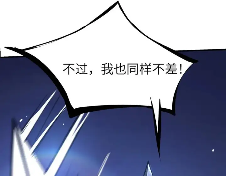 漫画《SSS级超越常理的圣骑士》第47话 周芸的职业？第175张图