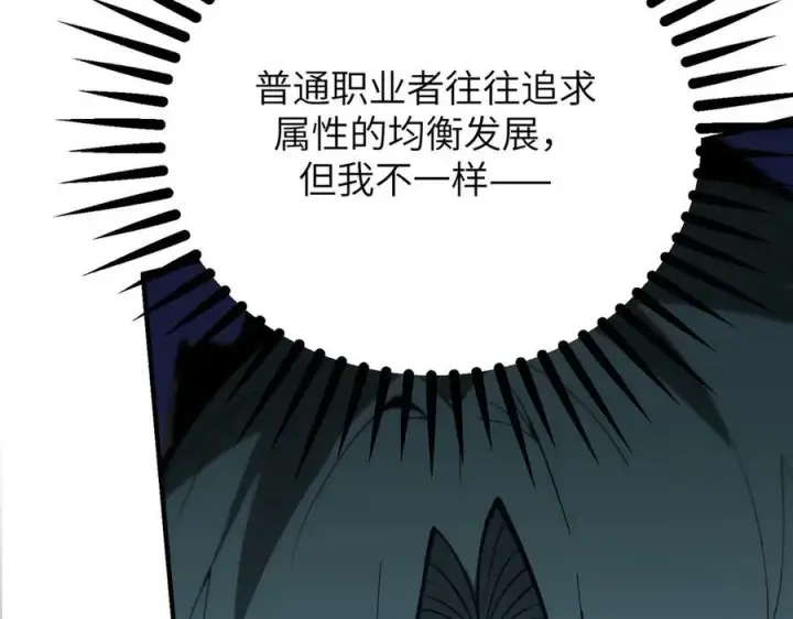 漫画《SSS级超越常理的圣骑士》第47话 周芸的职业？第179张图