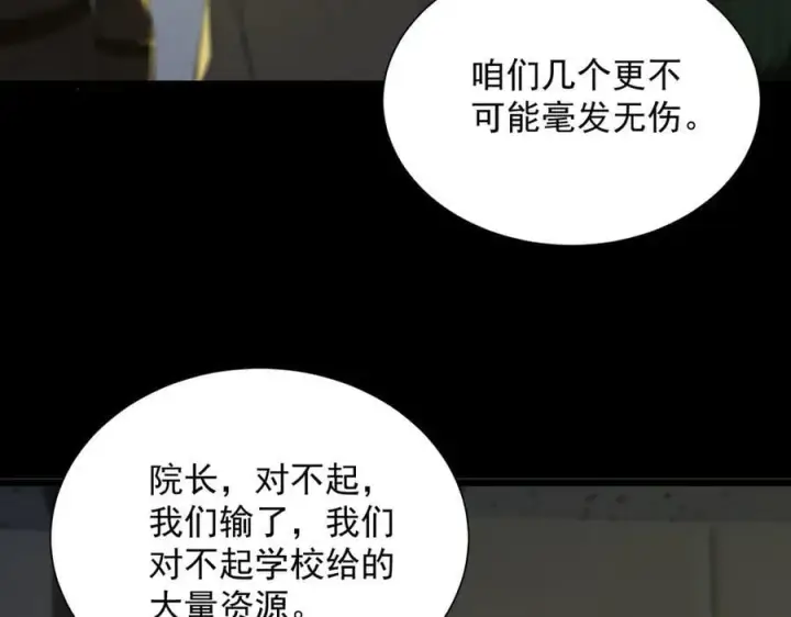 漫画《SSS级超越常理的圣骑士》第47话 周芸的职业？第18张图