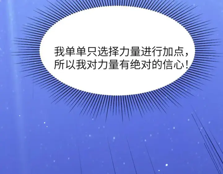 漫画《SSS级超越常理的圣骑士》第47话 周芸的职业？第184张图