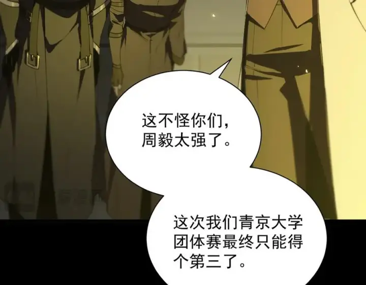 漫画《SSS级超越常理的圣骑士》第47话 周芸的职业？第20张图