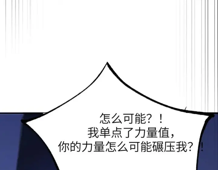 漫画《SSS级超越常理的圣骑士》第47话 周芸的职业？第218张图