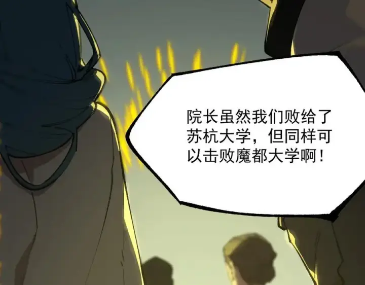 漫画《SSS级超越常理的圣骑士》第47话 周芸的职业？第22张图