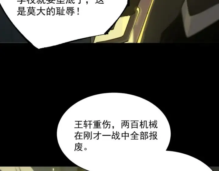 漫画《SSS级超越常理的圣骑士》第47话 周芸的职业？第24张图