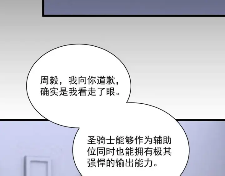 漫画《SSS级超越常理的圣骑士》第47话 周芸的职业？第34张图