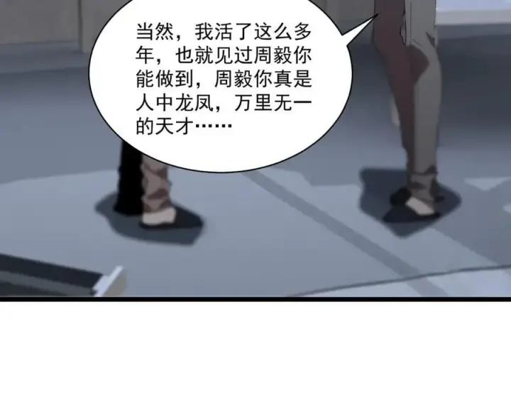 漫画《SSS级超越常理的圣骑士》第47话 周芸的职业？第36张图