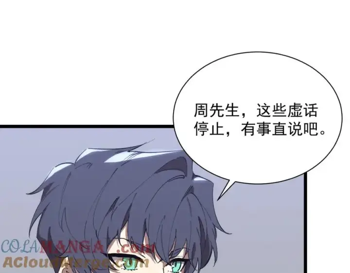 漫画《SSS级超越常理的圣骑士》第47话 周芸的职业？第37张图