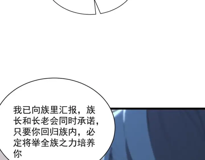 漫画《SSS级超越常理的圣骑士》第47话 周芸的职业？第39张图