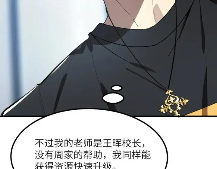漫画《SSS级超越常理的圣骑士》第47话 周芸的职业？第51张图
