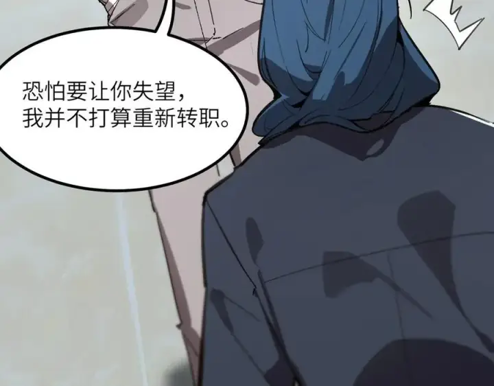 漫画《SSS级超越常理的圣骑士》第47话 周芸的职业？第54张图