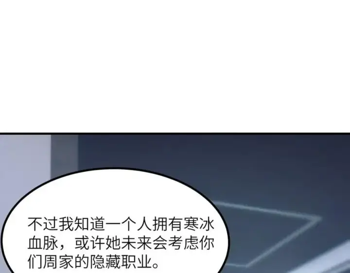 漫画《SSS级超越常理的圣骑士》第47话 周芸的职业？第58张图