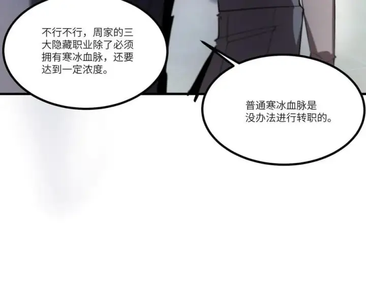漫画《SSS级超越常理的圣骑士》第47话 周芸的职业？第60张图