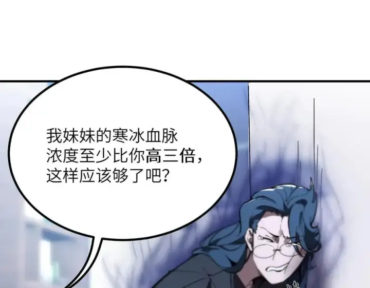 漫画《SSS级超越常理的圣骑士》第47话 周芸的职业？第62张图