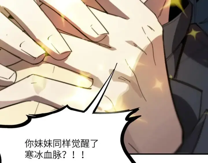 漫画《SSS级超越常理的圣骑士》第47话 周芸的职业？第66张图