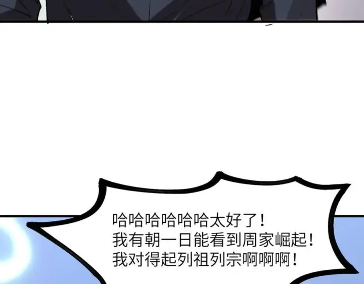 漫画《SSS级超越常理的圣骑士》第47话 周芸的职业？第70张图