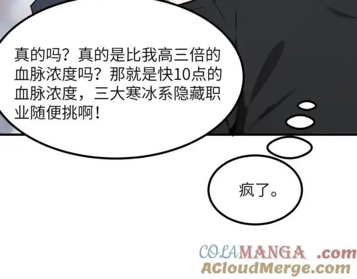 漫画《SSS级超越常理的圣骑士》第47话 周芸的职业？第73张图
