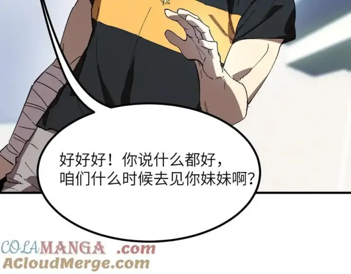 漫画《SSS级超越常理的圣骑士》第47话 周芸的职业？第77张图