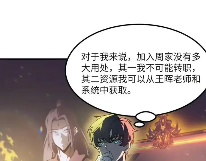 漫画《SSS级超越常理的圣骑士》第47话 周芸的职业？第78张图