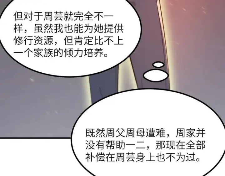 漫画《SSS级超越常理的圣骑士》第47话 周芸的职业？第80张图