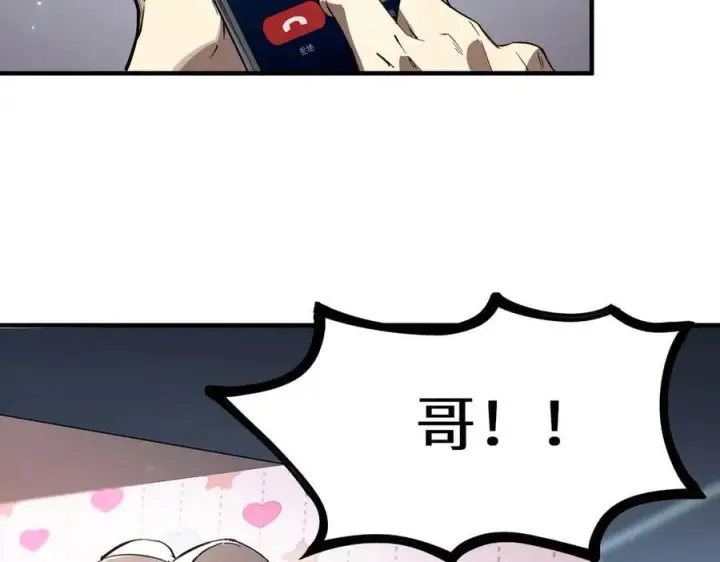 漫画《SSS级超越常理的圣骑士》第47话 周芸的职业？第83张图