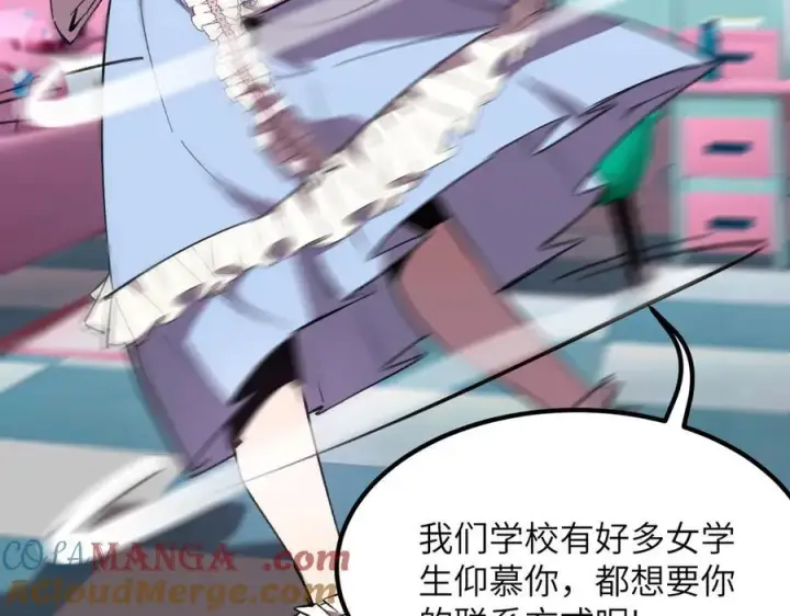 漫画《SSS级超越常理的圣骑士》第47话 周芸的职业？第89张图