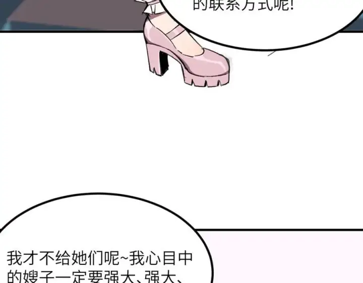 漫画《SSS级超越常理的圣骑士》第47话 周芸的职业？第90张图