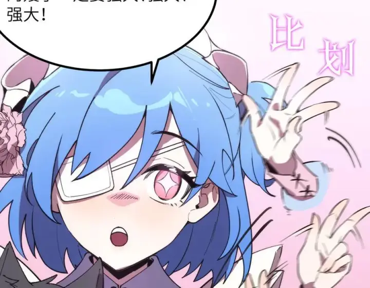 漫画《SSS级超越常理的圣骑士》第47话 周芸的职业？第91张图