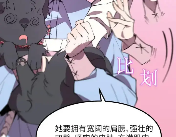 漫画《SSS级超越常理的圣骑士》第47话 周芸的职业？第92张图